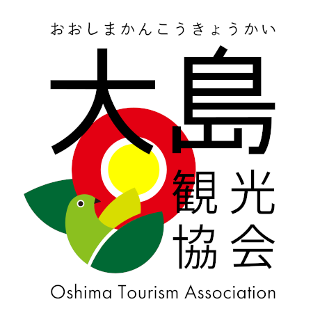 大島観光協会
