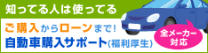 三井住友海上　ローンのご案内