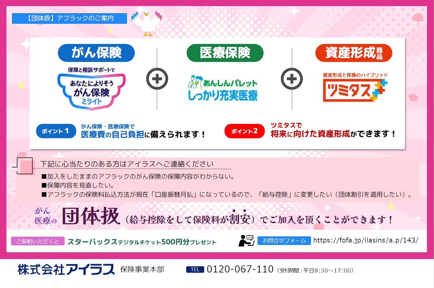 【HP掲載用】アフラック2026.jpg