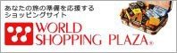 worldshoppingplaza.jpg